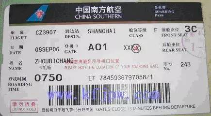“晒”机票可能泄露个人信息