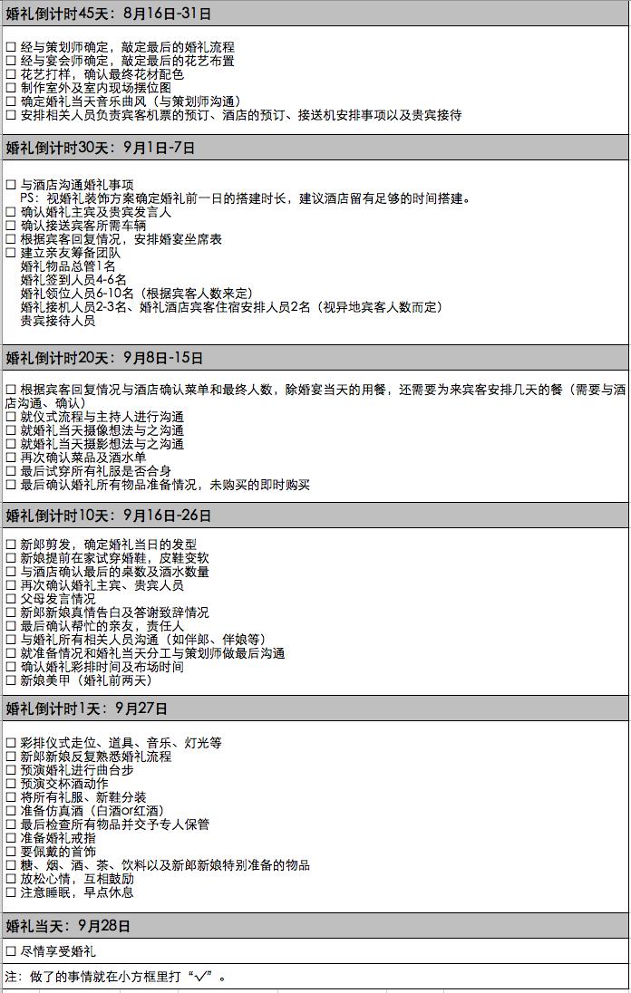婚礼清单明细表excel教程,结婚前准备最全详细清单excel