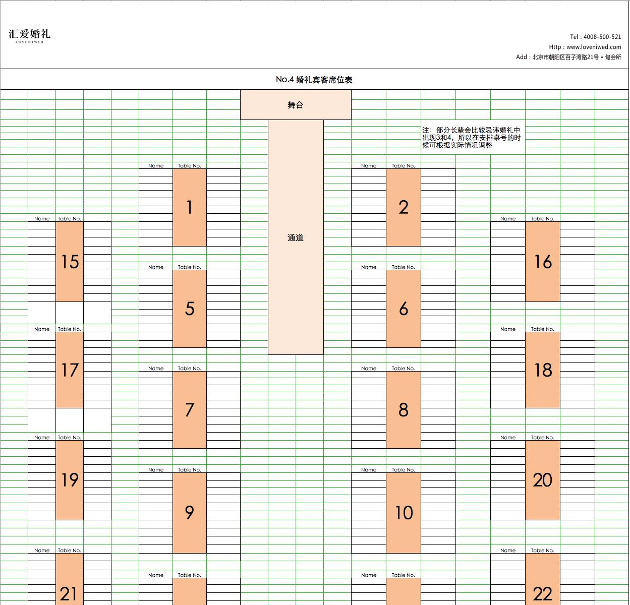 婚礼清单明细表excel教程,结婚前准备最全详细清单excel