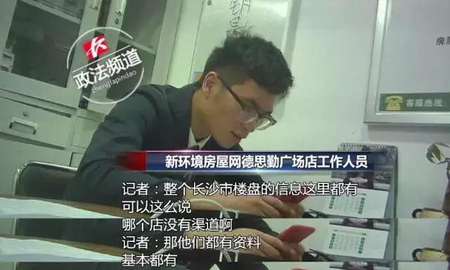 新环境房产中介员工查询,新环境中介被查