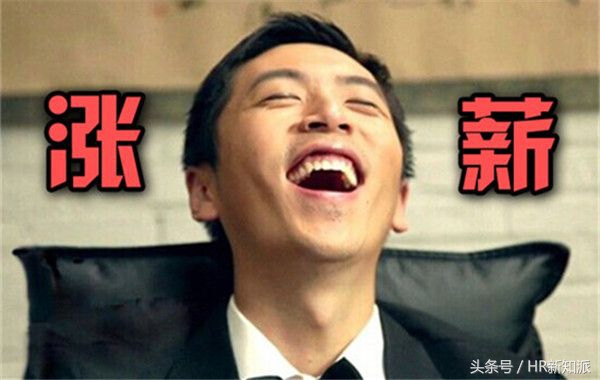 为什么要给优秀员工调薪,怎么调薪最能激发员工潜能