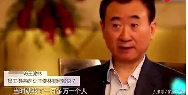 王健林揭秘万达招人标准,王健林捐什么钱提高员工待遇
