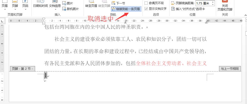word将任意页设为第一页开始页码,几个步骤简单搞定,再也不用将封面和正文分开了