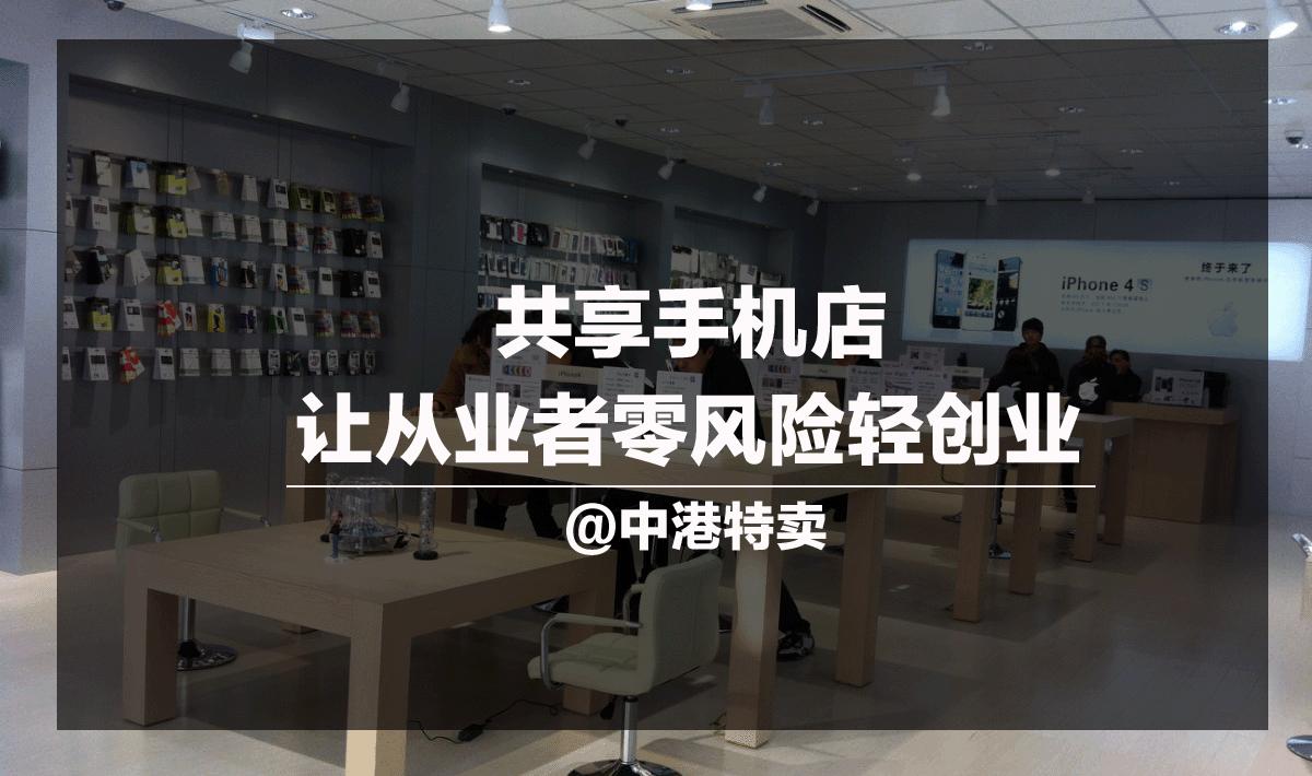 13倍的年投资回报率这家三线城市的手机店靠什么活得这么好
