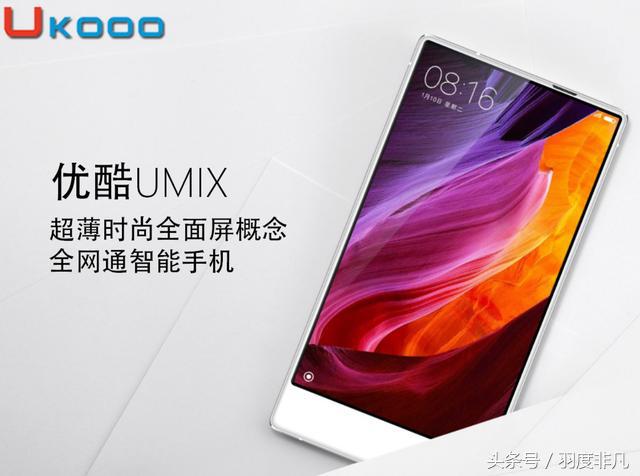 优酷也出手机了？外形酷似小米MIX，售价不到700元