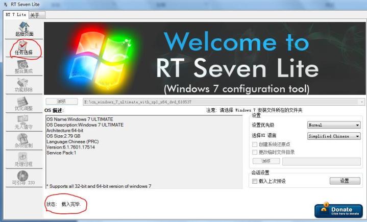 win7系统封装制作的全过程,win7封装母盘优化