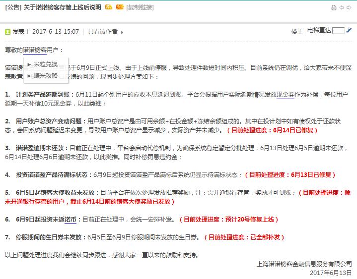 诺诺镑客倒了欠的钱怎么办,诺诺镑客不还款会怎样