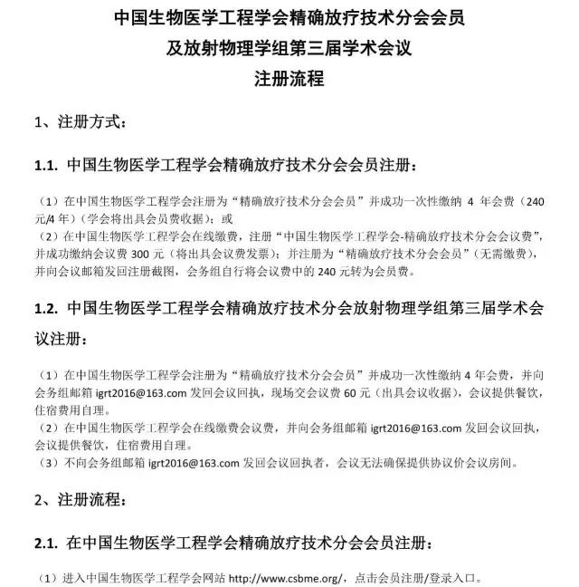明天上午“SBRT及质子重离子放射治疗”中国生物医学工程学会精放物理第三届学术研讨会将在广州举行