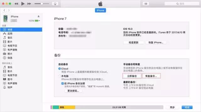 如何备份iphone所有数据,iphone怎么恢复上一个备份数据