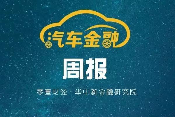 汽车金融新闻,汽车金融最新报告