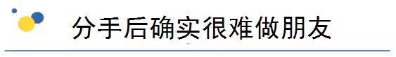 分手还能做朋友的是什么心态,为什么有的人分手可以正常生活