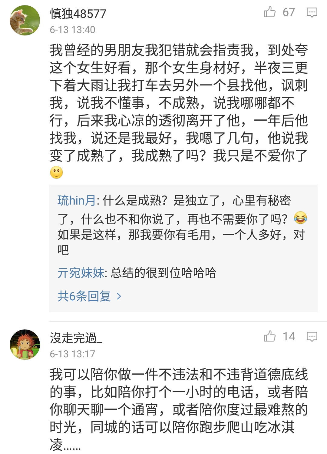 当女朋友嫌弃你不成熟,女朋友不成熟完整版