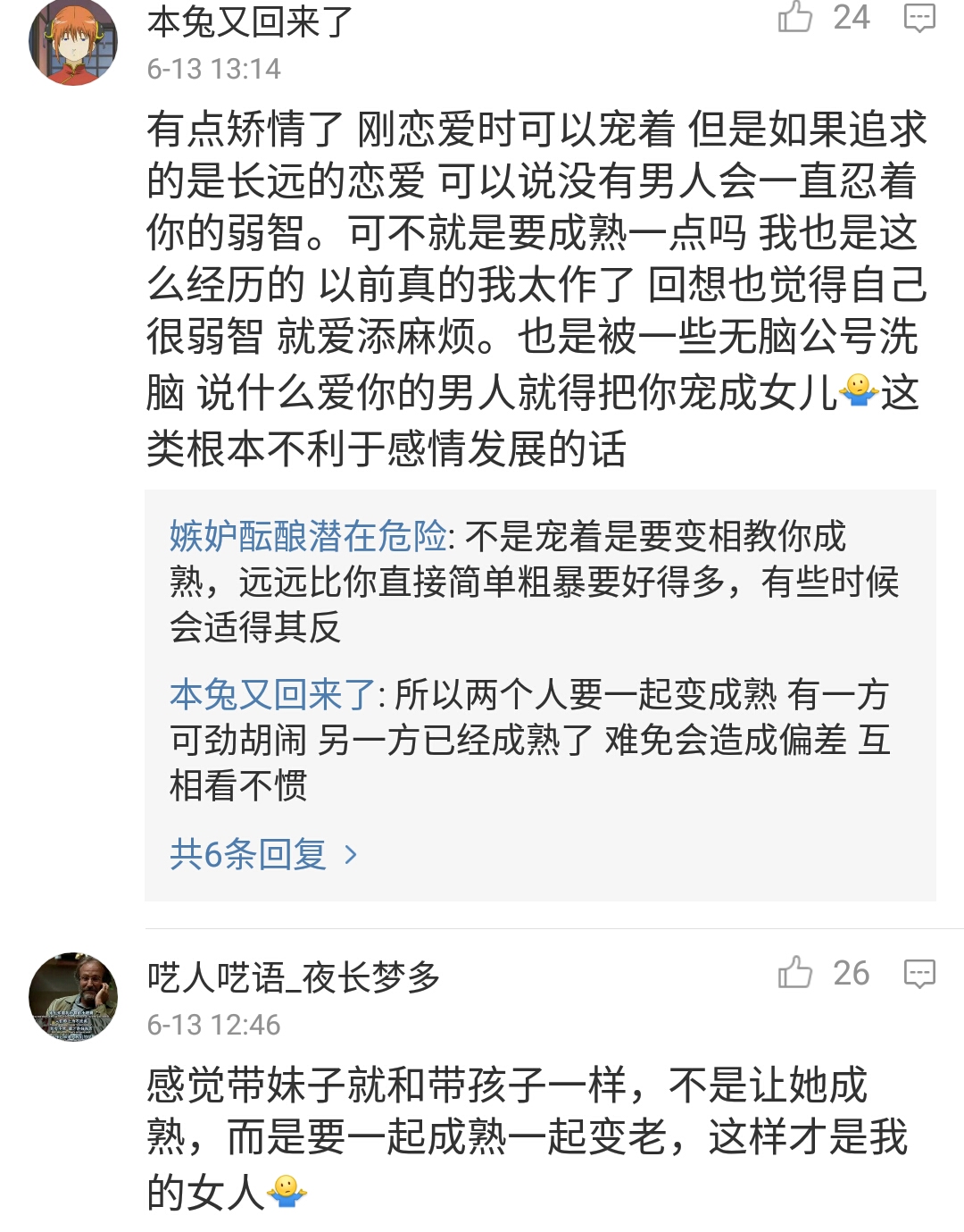当女朋友嫌弃你不成熟,女朋友不成熟完整版