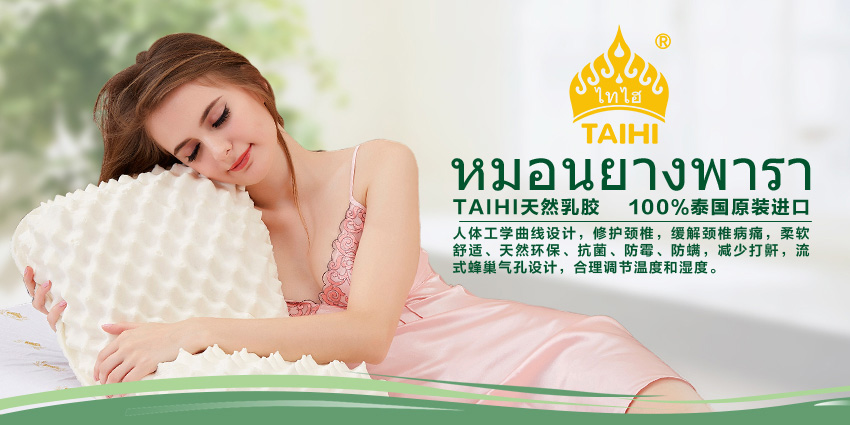 辨别是否为TAIHI纯天然乳胶枕的5个技巧！