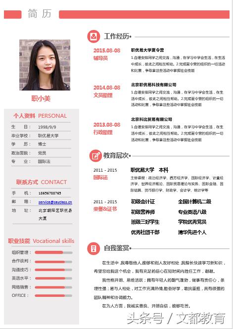 请举例在hr眼中优秀的简历模板,hr应届生英文简历模板