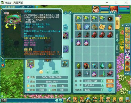 神武神佑项链刷多少次出,神武4神佑项链几率