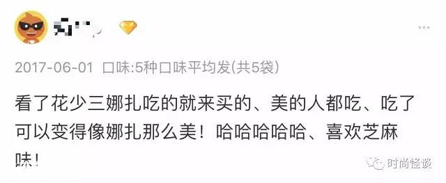 被娜扎种过的草已经长成草原!软萌式带货到底是什么神技能!