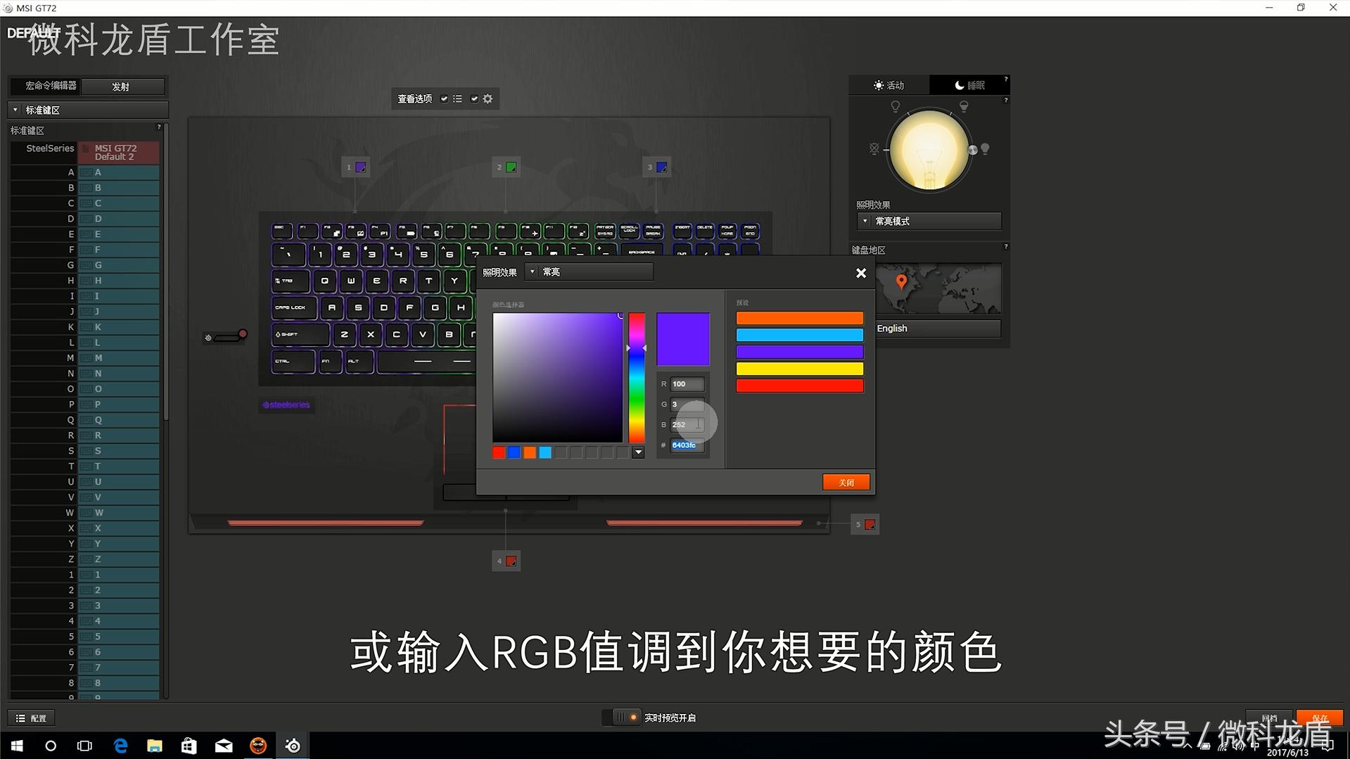 奥迪是车里面的灯厂，那么微星也在向游戏本的灯厂靠近，没错说的就是GT72VR而且还是灯大灯粗灯会闪