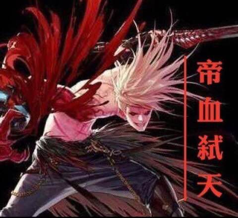 韩服红眼70技能改版,韩服红眼改版暴走加什么