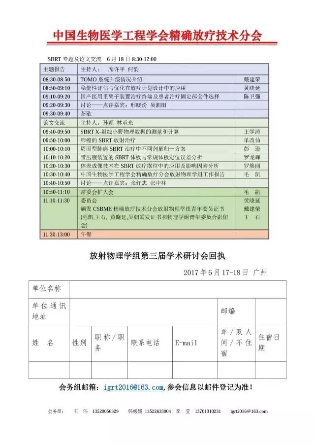 明天上午“SBRT及质子重离子放射治疗”中国生物医学工程学会精放物理第三届学术研讨会将在广州举行