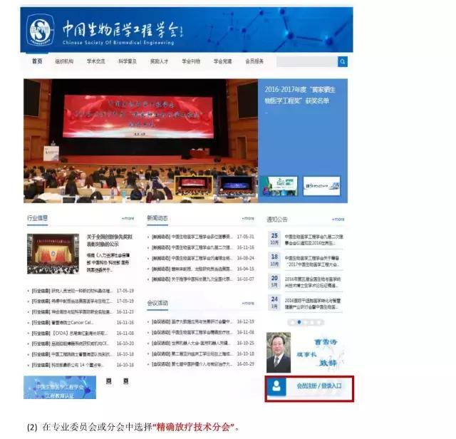 明天上午“SBRT及质子重离子放射治疗”中国生物医学工程学会精放物理第三届学术研讨会将在广州举行