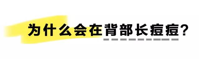 这可能是夏天穿吊带最大的烦恼……这可能是背部痘痘最全攻略