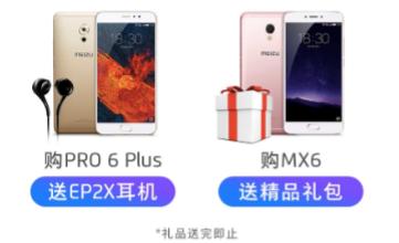 魅族618购机福利包,618魅族攻略