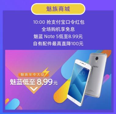 魅族618购机福利包,618魅族攻略