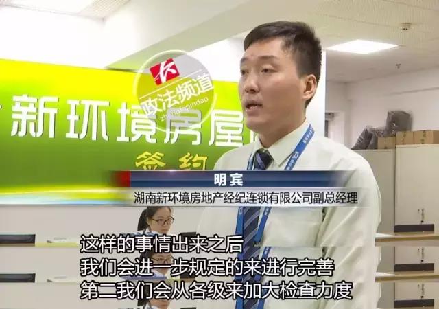 新环境房产中介员工查询,新环境中介被查