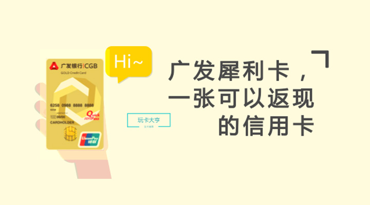广发信用卡犀利卡白金,广发犀利卡5331有返现吗