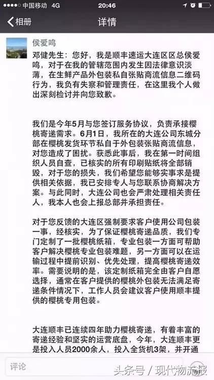顺丰“截胡”致梦橙橙樱桃滞销!王卫致歉,一句话值得玩味