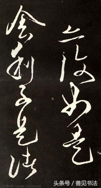 张旭狂草书法千字文,张旭的书法特点