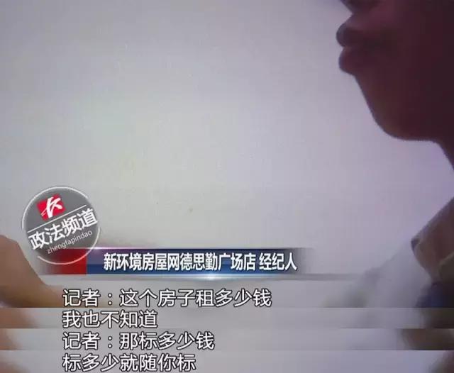 新环境房产中介租售黑幕第二篇！骗完房东骗租客，套路多到起飞！