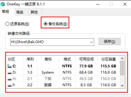 onekey重装系统一键还原怎么用,onekey一键还原怎么重装系统