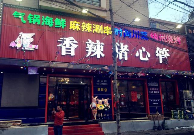 大沈阳都被这只猪征服了，闹哪儿样？