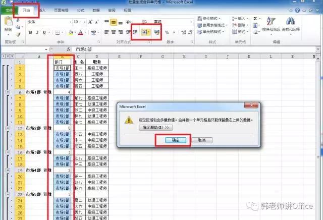 excel技巧快速拆分合并的单元格,excel批量拆分单元格成多行