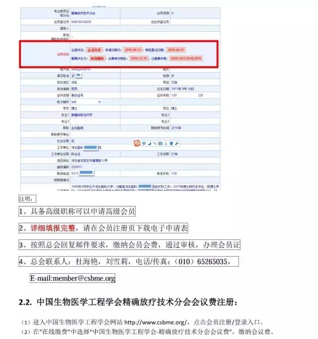 明天上午“SBRT及质子重离子放射治疗”中国生物医学工程学会精放物理第三届学术研讨会将在广州举行