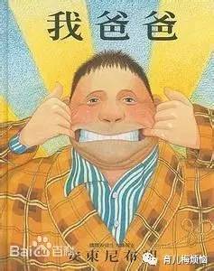 父亲节主题我爱爸爸,父亲节绘本我的超级爸爸