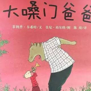 父亲节主题我爱爸爸,父亲节绘本我的超级爸爸