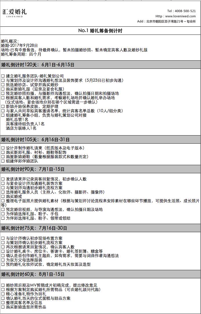 婚礼清单明细表excel教程,结婚前准备最全详细清单excel