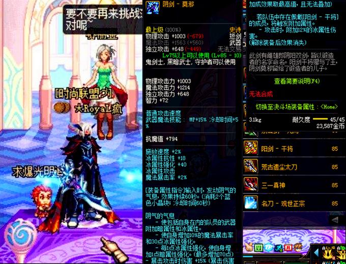 阴剑和阳剑怎么合璧,dnf阴剑和阳剑一起刷图效果