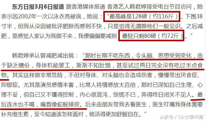 韩君婷厌食症,最美亚姐结局