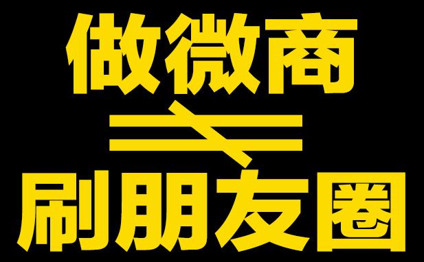 怎么看待微商这个行业,怎么看待微商代购