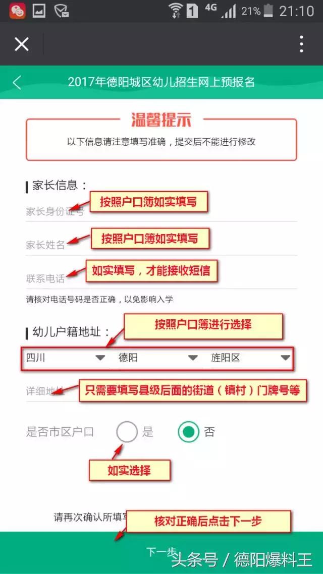 2017德阳市区幼儿园报名（内含详细攻略）
