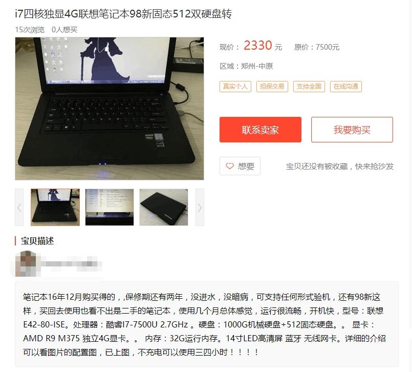 购买二手笔记本如何避坑,为什么不要买二手笔记本