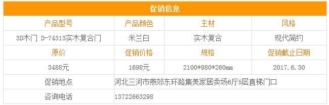 3d木门特价款,热销复合实木门价格