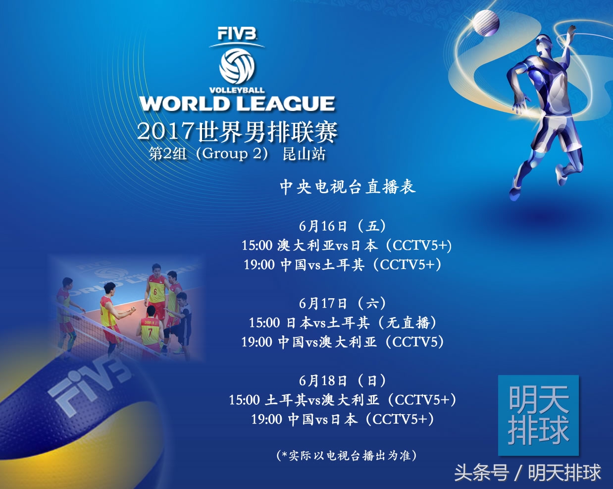 世界排球联赛男排现场直播,世界男排联赛昆山站