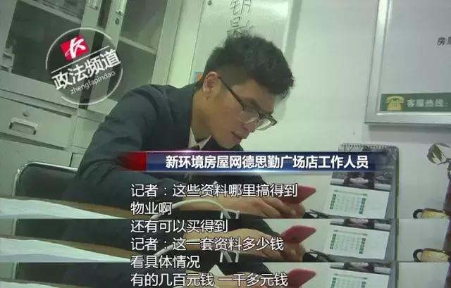 新环境房产中介员工查询,新环境中介被查