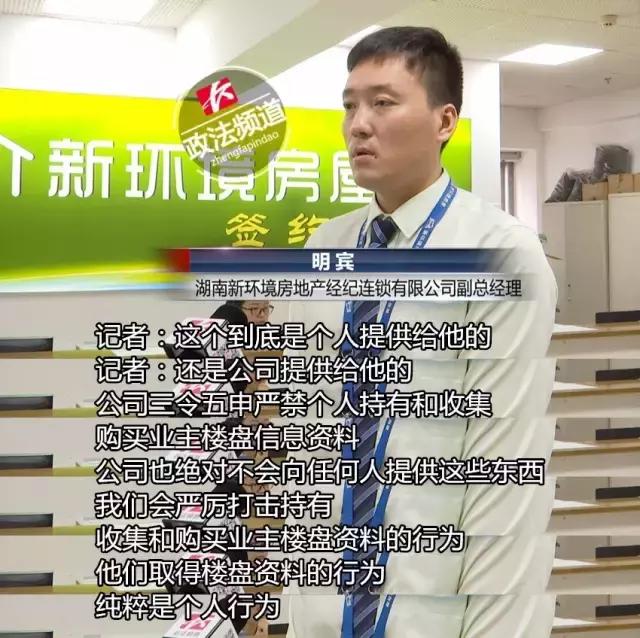 新环境房产中介员工查询,新环境中介被查
