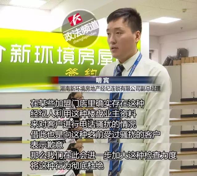 新环境房产中介员工查询,新环境中介被查